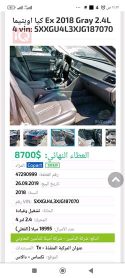 كيا اوبتيما
